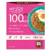 「マイサイズ ガパオ 辛口 1セット（1個（100g）×2）　100kcal　レンジ対応レトルト 大塚食品」の商品サムネイル画像2枚目