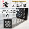 「調湿・消臭木炭 本家炭屋 吊るして使えるケースタイプ 1個 レック」の商品サムネイル画像3枚目