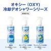 「OXY（オキシー）冷却デオシャワー フレッシュアップルの香り 200ml 1個 ロート製薬」の商品サムネイル画像4枚目