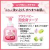 「アラウ.ベビー 泡全身ソープ　詰替用　1400mL　無添加　赤ちゃん　沐浴 1個 サラヤ」の商品サムネイル画像3枚目