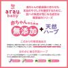 「アラウ.ベビー 泡全身ソープ　詰替用　1400mL　無添加　赤ちゃん　沐浴 1個 サラヤ」の商品サムネイル画像4枚目