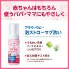 「アラウ.ベビー 泡ストローマグ洗い　詰替用　無添加　水筒　子供 1セット（3個入）サラヤ」の商品サムネイル画像8枚目