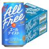 「ノンアルコールビール オールフリー ＜エールテイスト＞ 缶 350ml 2ケース(48本)」の商品サムネイル画像2枚目