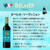 「フランス ベルメール カベルネソーヴィニヨン 赤ワイン 750ml 1本 サッポロ」の商品サムネイル画像3枚目
