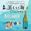 「フランス ベルメール シャルドネ 白ワイン 750ml 1セット（4本） サッポロ」の商品サムネイル画像3枚目