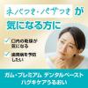 「サンスター ガム・プレミアムデンタルペーストハグキケアうるおい85G 50034324 1セット(1個×3)」の商品サムネイル画像9枚目