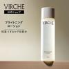 「VIRCHE（ヴァーチェ）　ブライトニングローション 120ml　化粧水」の商品サムネイル画像2枚目
