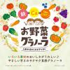 「（1歳半頃から）お野菜グラノーラ　8種のいろいろ野菜 75g（約5回分）1個 和光堂 アサヒグループ食品」の商品サムネイル画像2枚目