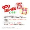 「（1歳半頃から）はじめてのフルーチェジュレ　いちご 1個 和光堂 アサヒグループ食品」の商品サムネイル画像3枚目