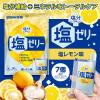 「暑さ対策 塩分チャージ 塩分レスキュー 塩ゼリー 塩レモン味 15g×7本入 1セット（1個×3）」の商品サムネイル画像3枚目