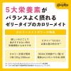 「【アウトレット】【Goエシカル】訳あり 大塚製薬 カロリーメイトゼリー ライム＆グレープフルーツ味 1セット（1個×2） ※賞味期限9月3日」の商品サムネイル画像4枚目
