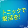 「サクセス 薬用 育毛トニック 微香性 180g 2個 花王」の商品サムネイル画像4枚目