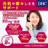 「【セール】DHC コエンザイムQ10包接体 90日分 ×2袋 ディーエイチシーサプリメント」の商品サムネイル画像5枚目