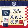 「ロゼット 江戸こすめ 米ぬか洗顔 120g 3個 洗顔フォーム」の商品サムネイル画像3枚目