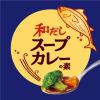 「ヤマキ レンジで作る和だしスープカレーの素 50g 1個」の商品サムネイル画像3枚目
