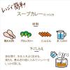 「ヤマキ レンジで作る和だしスープカレーの素 50g 1個」の商品サムネイル画像5枚目