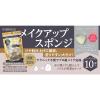 「【アウトレット】EVERYYOU（エブリユー） メイクスポンジ 3Dシズク型 10個（ウォータリーパフ） ドウシシャ」の商品サムネイル画像4枚目