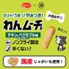 「わんムーチョ チキン＆ベジタブル味 7種の野菜入り 国産 35g 3袋 日本ペットフード 犬用 おやつ」の商品サムネイル画像4枚目