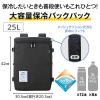 「保冷バックパック 25Ｌ オールブラック RFP-025 ALB 1個 保冷バッグ リュック サーモス」の商品サムネイル画像2枚目