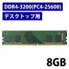 「増設メモリ デスクトップ用 DDR4-3200 PC4-25600 8GB DIMM EW3200-8G/RO エレコム 1個」の商品サムネイル画像1枚目