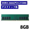 「増設メモリ デスクトップ用 DDR4-2666 PC4-21300 8GB DIMM EW2666-8G/RO エレコム 1個」の商品サムネイル画像1枚目