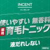 「育毛剤 メンズ 男性用 インセント 薬用 育毛トニック 無香料 190g 2本入 ペアパック 1個 スプレー 薄毛 予防 （医薬部外品）アース製薬」の商品サムネイル画像2枚目