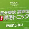 「育毛剤 メンズ 男性用 インセント 薬用 育毛トニック 微香性 190g 2本入 ペアパック 1個 スプレー 薄毛 予防 （医薬部外品）アース製薬」の商品サムネイル画像2枚目