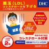 DHC コレステロール対策 20日分/40粒×3袋 健康 ディーエイチシー サプリメント【機能性表示食品】