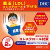 「DHC コレステロール対策（20日分） 1セット（1袋（40粒）×2） 機能性表示食品 ディーエイチシー サプリメント」の商品サムネイル画像4枚目