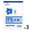 「日本法令　法令様式/ビジネスフォーム　作業日報　B6　50組 3冊　ノーカーボン・2枚複写　労務51-1N」の商品サムネイル画像1枚目