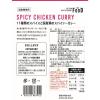 「クイーンズ伊勢丹　11種類のスパイスと国産鶏のスパイシーカレー　1個（180g）　レトルトカレー」の商品サムネイル画像2枚目