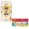 「(数量限定)(おまけ付き)ビール 一番搾り 缶 350ml 1ケース(24本+キャノーラ油200g×1本)」の商品サムネイル画像2枚目