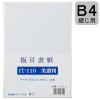 「板目表紙 美濃判（B4とじ用） 2パック（10枚入×2） 穴なし IT-110 今村紙工」の商品サムネイル画像2枚目