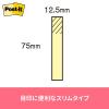 「【再生紙】ポストイット 付箋 ふせん 通常粘着 ふせんハーフ 75×12.5mm イエロー 2箱（40冊入×2） スリーエム 5602-Y」の商品サムネイル画像10枚目