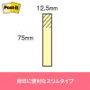 「【再生紙】ポストイット 付箋 ふせん 通常粘着 ふせんハーフ 75×12.5mm パステルカラー4色セット 2箱（40冊入×2） 5602-K」の商品サムネイル画像10枚目