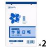 「日本法令 法令様式/ビジネスフォーム 作業日報 B6 50組 ノーカーボン・2枚複写 労務51-1N」の商品サムネイル画像1枚目