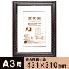 「アートプリントジャパン A3額金ラック 2枚」の商品サムネイル画像2枚目