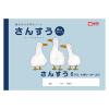 「サクラ学習帳 ノート さんすう セミB5 6マス 十字リーダー入り NP1 2冊 サクラクレパス」の商品サムネイル画像2枚目