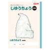 「サクラ学習帳 ノート じゆうちょう セミB5 白無地 NP80 2冊 サクラクレパス」の商品サムネイル画像2枚目