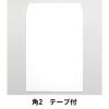 「透けない封筒（ケント紙）テープ付 角2 100枚 ムトウユニパック」の商品サムネイル画像1枚目