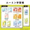 「学習帳 連絡帳 A5 ムーミン 1ページ1日 MU946 2冊 日本ノート」の商品サムネイル画像8枚目