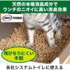 「システムトイレ用 猫砂 実感消臭チップ 2.5L 1個 エステー」の商品サムネイル画像3枚目