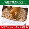 「システムトイレ用 猫砂 実感消臭チップ 4L 4個 まとめ買い エステー」の商品サムネイル画像8枚目