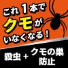 「【アウトレット】クモ用ハンター　４５０ＭＬ　 1セット（1本×2）　クモの巣　除去　退治　スプレー　ジェット噴射　屋内外」の商品サムネイル画像4枚目