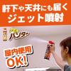 「【アウトレット】クモ用ハンター　４５０ＭＬ　 1セット（1本×2）　クモの巣　除去　退治　スプレー　ジェット噴射　屋内外」の商品サムネイル画像6枚目