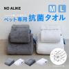 「【アウトレット】抗菌ペットタオルL ホワイト 1枚 シービージャパン」の商品サムネイル画像2枚目