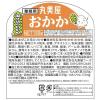 「丸美屋　業務用　混ぜ込みわかめ　おかか　1袋（180g）　ふりかけ」の商品サムネイル画像3枚目
