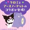 「蚊取り器 蚊 駆除 アースノーマット 蚊とりブタ with Kuromi 60日セット 1個 液体蚊取り 置き型 殺虫剤 アース製薬」の商品サムネイル画像3枚目