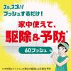 「ゴキッシュ スッ、スゴい！ ハッカの香り 60プッシュ ゴキブリ予防 1個 アース製薬」の商品サムネイル画像3枚目