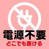 「アース OH！ノーマット 1年用セット 蚊取り器 電源不要 1個 アース製薬」の商品サムネイル画像4枚目